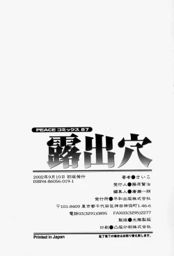 Page 171 of Roshutsuana - The Exposed Slits.