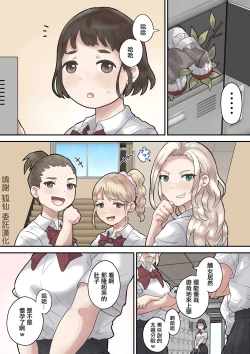 Page 1 of いじめられっ子は隠れ痴女