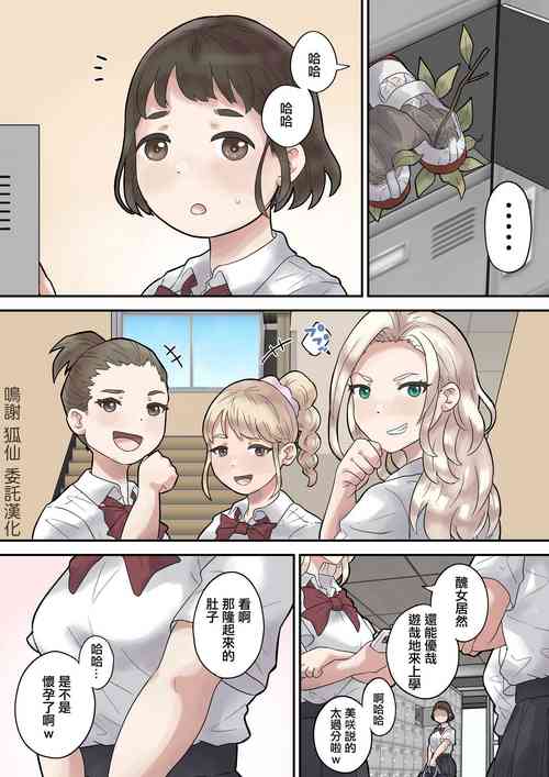 [とらんぽりんず]いじめられっ子は隠れ痴女[中国翻译]