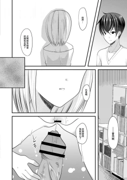 Page 10 of SeFri ga Imouto ni Narimashita 3