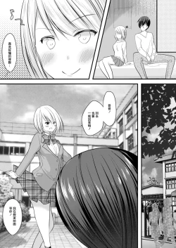 Page 19 of SeFri ga Imouto ni Narimashita 3