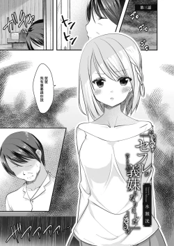 Page 1 of SeFri ga Imouto ni Narimashita 3