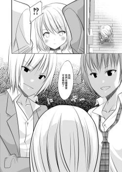Page 20 of SeFri ga Imouto ni Narimashita 3