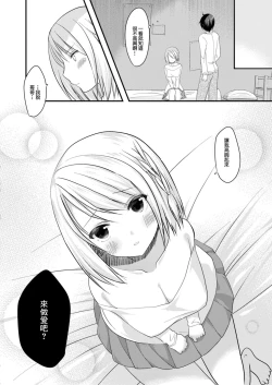 Page 4 of SeFri ga Imouto ni Narimashita 3