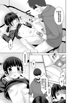 Page 10 of Otou-san ni Sareteru Ko. | 被爸爸給做了那種事的女孩。