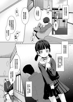 Page 4 of Otou-san ni Sareteru Ko. | 被爸爸給做了那種事的女孩。