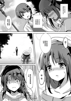 Page 5 of Netoraretatte Kimi ga Suki Ch. 3