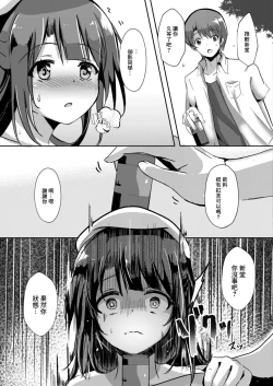 Page 9 of Netoraretatte Kimi ga Suki Ch. 3