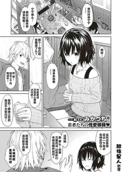 [Mikaduchi] Analogy (COMIC ExE 16) [Chinese] [甜族星人出资x一只麻利的鸽子汉化] [Digital]