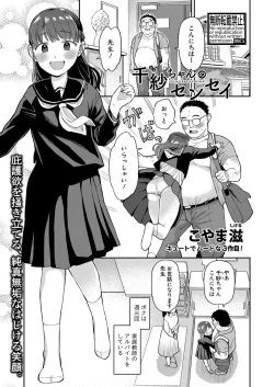 Page 166 of COMIC Shingeki 2023-07