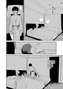 Page 21 of Ichiban Kawaii Mitsuryou Chuu | 最可愛的偷獵者