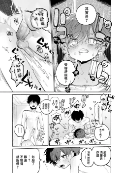 Page 34 of Ichiban Kawaii Mitsuryou Chuu | 最可愛的偷獵者