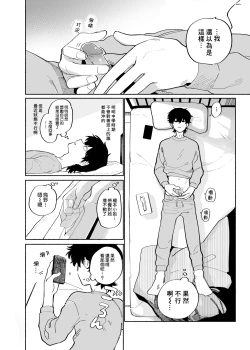 Page 3 of Ichiban Kawaii Mitsuryou Chuu | 最可愛的偷獵者