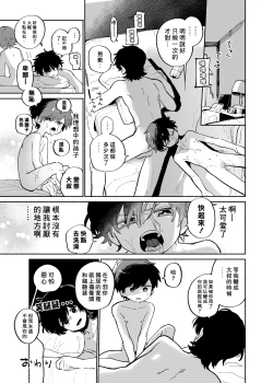 Page 40 of Ichiban Kawaii Mitsuryou Chuu | 最可愛的偷獵者