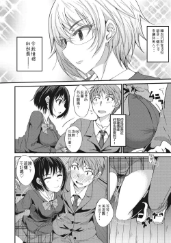 Page 2 of Kimochii !? Sankaku Kankei