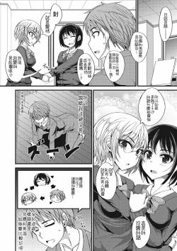 Page 6 of Kimochii !? Sankaku Kankei