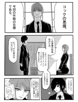 Page 2 of Kouantaima Tokui 4-ka VS Cock no Akuma!!!