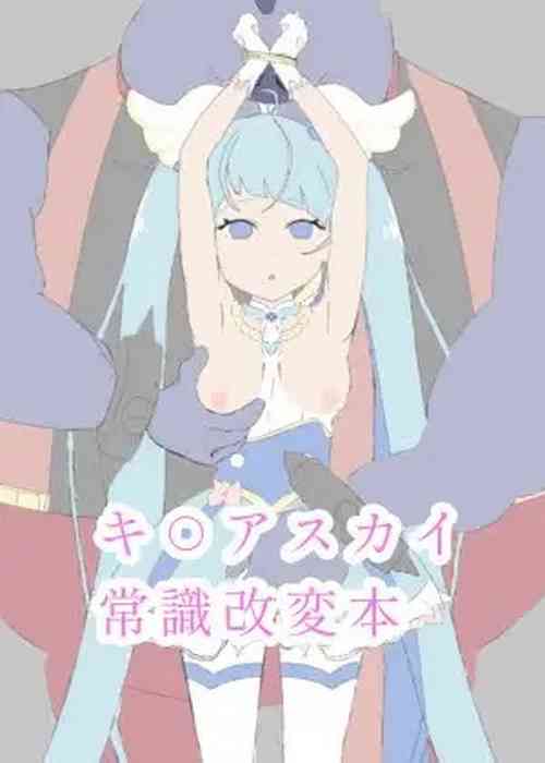 Download CureSky Joushiki Kaihen Hon