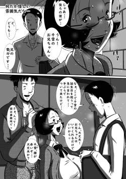 Page 6 of Nerawareta Chou Dokyuu Bakunyuu Imouto, Chiyuki! Ani no Mae de Subete o Sarakedasu Tanjoubi no Yoru!