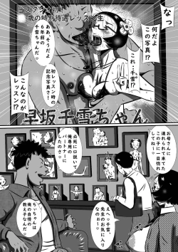 Page 7 of Nerawareta Chou Dokyuu Bakunyuu Imouto, Chiyuki! Ani no Mae de Subete o Sarakedasu Tanjoubi no Yoru!