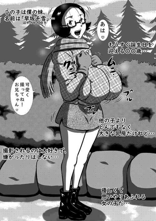 Download Nerawareta Chou Dokyuu Bakunyuu Imouto, Chiyuki! Ani no Mae de Subete o Sarakedasu Tanjoubi no Yoru!