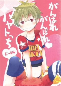 Page 1 of Ganbare Ganbare Hayatocchi!