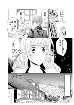 Page 16 of Ero ◆ Meruhen Aoi Tori 1-10