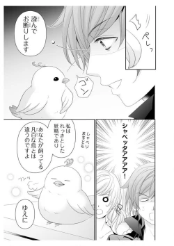 Page 37 of Ero ◆ Meruhen Aoi Tori 1-10