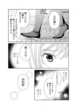 Page 82 of Ero ◆ Meruhen Aoi Tori 1-10