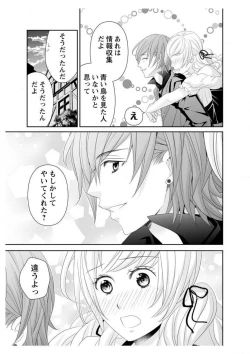 Page 87 of Ero ◆ Meruhen Aoi Tori 1-10