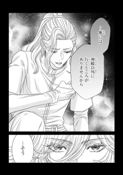 Page 111 of Tensei Seijo to Shinkan wa Mada Ai o Shiranai 1-8