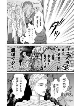 Page 138 of Tensei Seijo to Shinkan wa Mada Ai o Shiranai 1-8