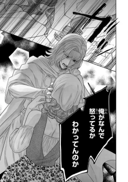 Page 263 of Tensei Seijo to Shinkan wa Mada Ai o Shiranai 1-8