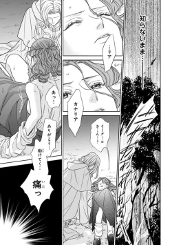 Page 44 of Tensei Seijo to Shinkan wa Mada Ai o Shiranai 1-8