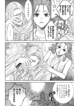 Page 47 of Tensei Seijo to Shinkan wa Mada Ai o Shiranai 1-8