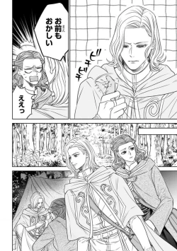 Page 56 of Tensei Seijo to Shinkan wa Mada Ai o Shiranai 1-8