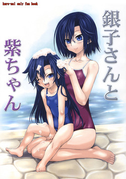 (SC48) [CHINPUDO (Marui)] Ginko-san to Murasaki-chan (Kurenai)