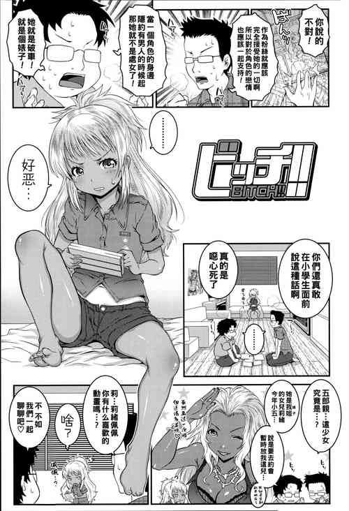 [無道叡智] ビッチ！！（Chinese）