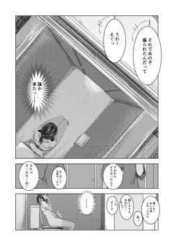 Page 15 of 夏の染まりかた