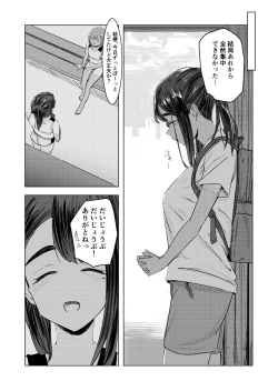 Page 19 of 夏の染まりかた