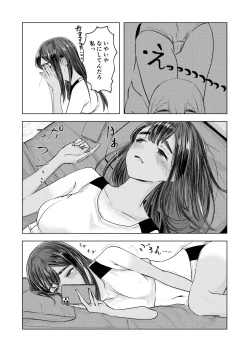 Page 6 of 夏の染まりかた
