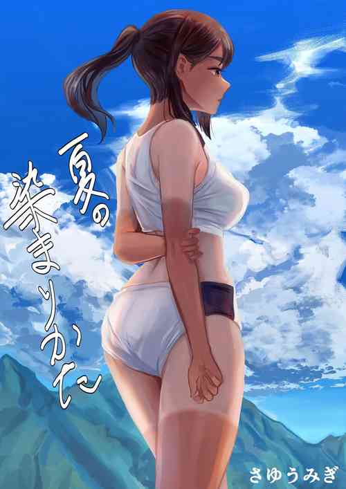 [さゆうみぎ]  夏の染まりかた