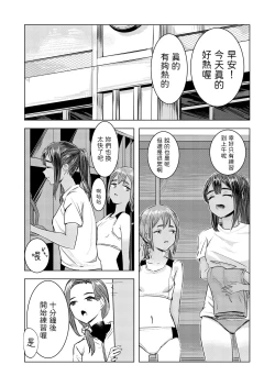 Page 10 of 夏の染まりかた  中文翻譯