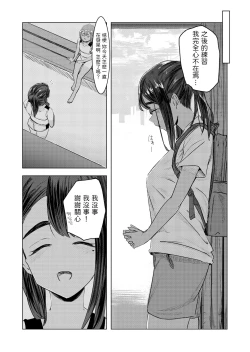Page 19 of 夏の染まりかた  中文翻譯