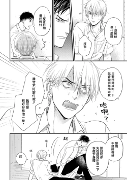 Page 117 of Tabetemo Oishiku Arimasen 2 | 尝起来一点都不好吃 2 Ch. 6-22