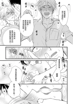 Page 124 of Tabetemo Oishiku Arimasen 2 | 尝起来一点都不好吃 2 Ch. 6-22