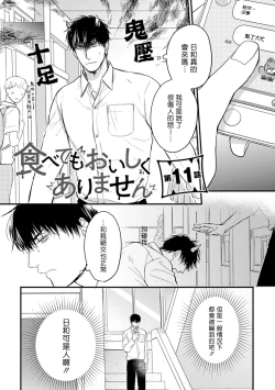 Page 158 of Tabetemo Oishiku Arimasen 2 | 尝起来一点都不好吃 2 Ch. 6-22