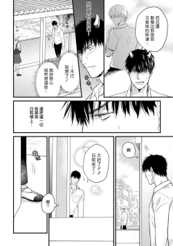 Page 159 of Tabetemo Oishiku Arimasen 2 | 尝起来一点都不好吃 2 Ch. 6-22