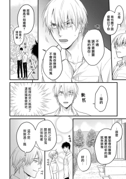 Page 165 of Tabetemo Oishiku Arimasen 2 | 尝起来一点都不好吃 2 Ch. 6-22