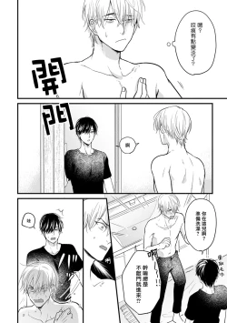 Page 257 of Tabetemo Oishiku Arimasen 2 | 尝起来一点都不好吃 2 Ch. 6-22